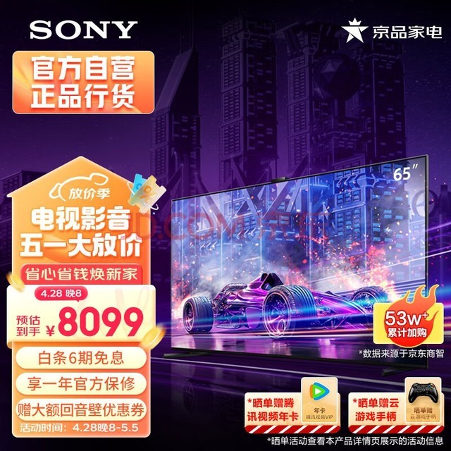 索尼（SONY）XR-65X91L 65英寸 高性能游戏电视 (X90L进阶款) XR认知芯片 4K120Hz 智能摄像头 PS5理想搭档