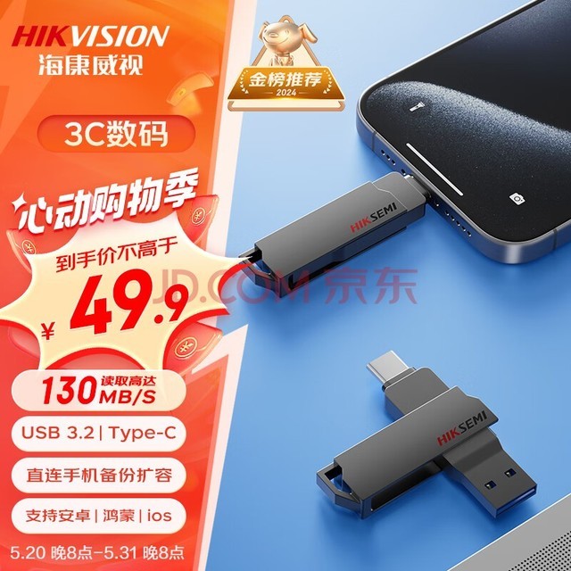 ӣHIKVISION128GB Type-CֻU X307C USB3.2 ˫ӿU ׿ƻƽʼǱ