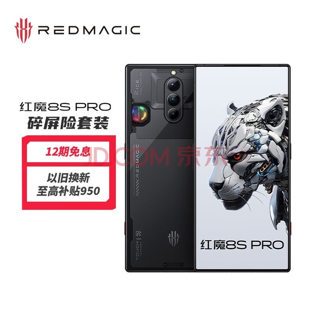 努比亚 nubia 红魔8S Pro全面屏下游戏手机 12GB+256GB氘锋透明版 二代骁龙8 6000mAh 5G手机【碎屏险套装】