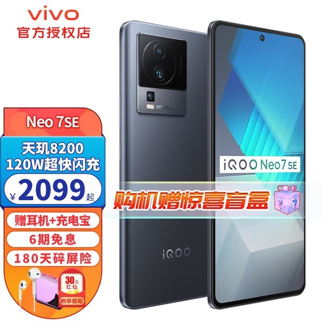 ޡڲ̫ˣiQOO Neo7 SEֻҪ1578Ԫ