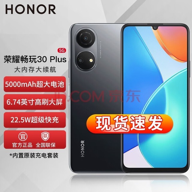 荣耀畅玩30Plus 5G手机荣耀手机 幻夜黑 全网通 8GB+128GB