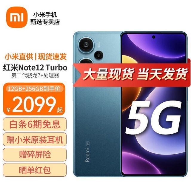 ޡСƷһϮNote12Turbo1439Ԫ