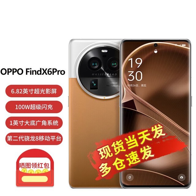 ޡOPPO Find X6 ProֻʱŻ 4410Ԫ