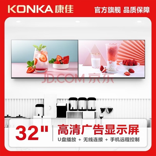 康佳(KONKA)广告机显示屏门店菜单屏壁挂吊挂广告屏高清监视器 32英寸高清门店广告机+壁挂架