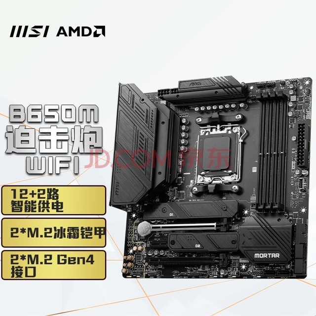 微星（MSI）MAG B650M MORTAR WIFI 支持CPU7950X3D/7900X3D/7800X3D (AMD B650/AM5接口）