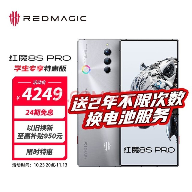 努比亚 nubia 红魔8S Pro全面屏下游戏手机 12GB+256GB冰封银翼 二代骁龙8 6000mAh电池 5G手机【学生专属】