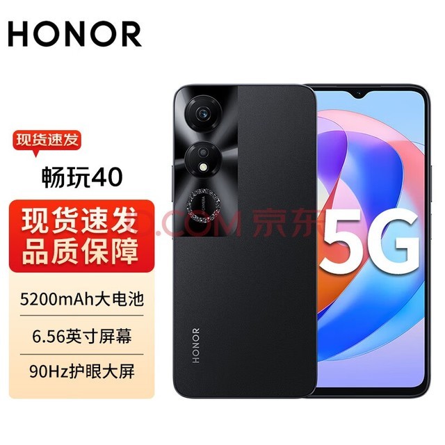 荣耀畅玩40 5G手机 全网通 6GB+128GB 幻夜黑