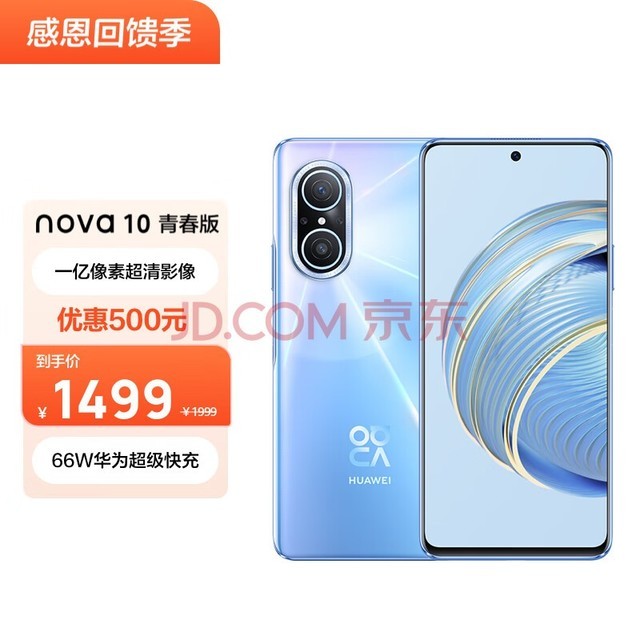 HUAWEI nova 10 ഺ  һسӰ 66WΪ 6.78 Ӣֱ 256GB Ϊֻ