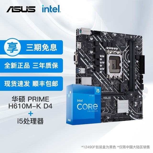 ޡӢضI5 12400F仪˶B660CPUװ1419Ԫ