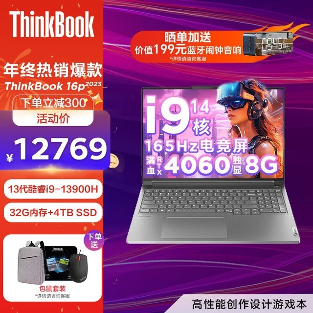 �������ޡ�����ThinkBook 16p 2023��ʼǱ�������ʱ�Żݣ�����12169Ԫ