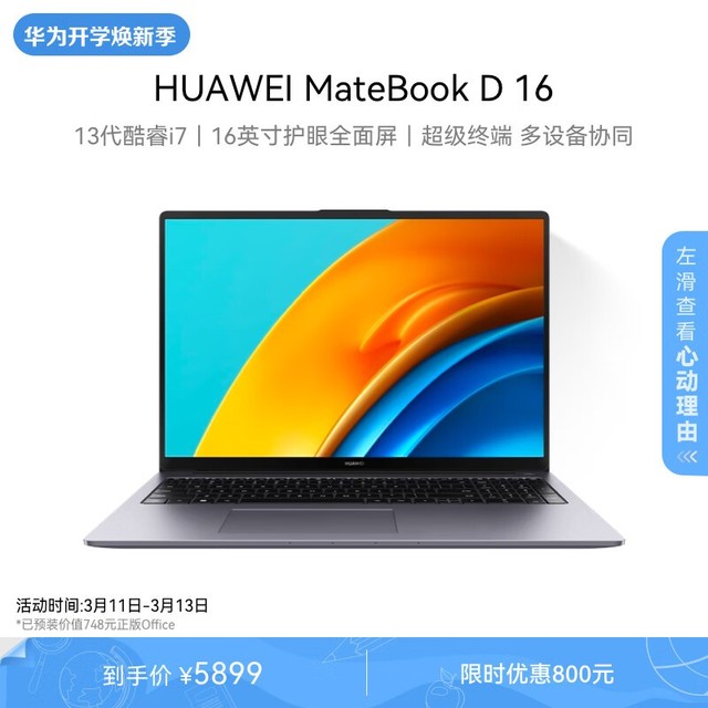 ޡΪƷʱŻݣΪMateBook D 16ּ5899Ԫ