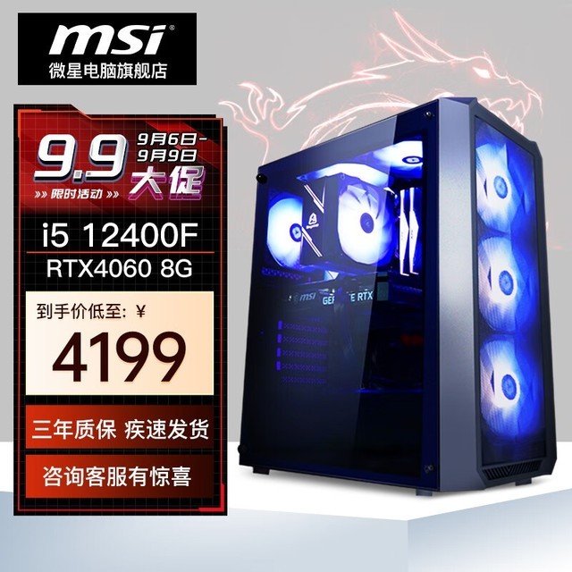 【手慢无】微星电竞游戏台式电脑主机仅4199元