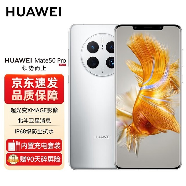 【手慢无】华为Mate 50 Pro旗舰价格暴跌至4699元