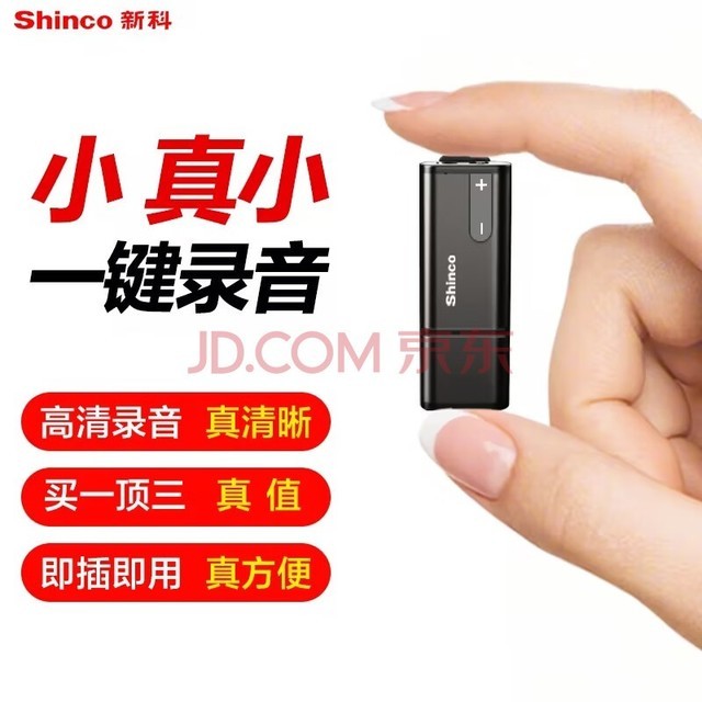 新科（shinco）录音笔RV-15 8G 专业高清录音器 商务办公 培训学习 可移动存储录音设备