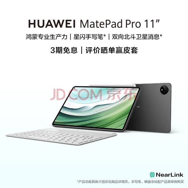 ΪHUAWEI MatePad Pro 11Ӣ2024ͨӰְ칫ѧѧϰƽ12+256GB WIFI ׽