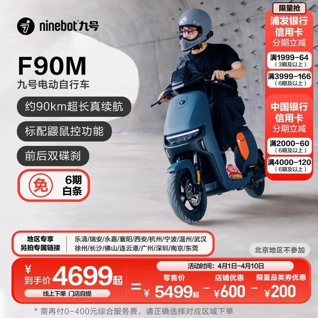 ޡ Ninebot źԶ F90M ¹綯4699Ԫֵ