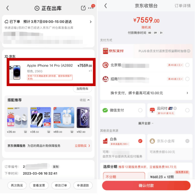 网友晒单iPhone 14 Pro：京东百亿补贴价格真实在！
