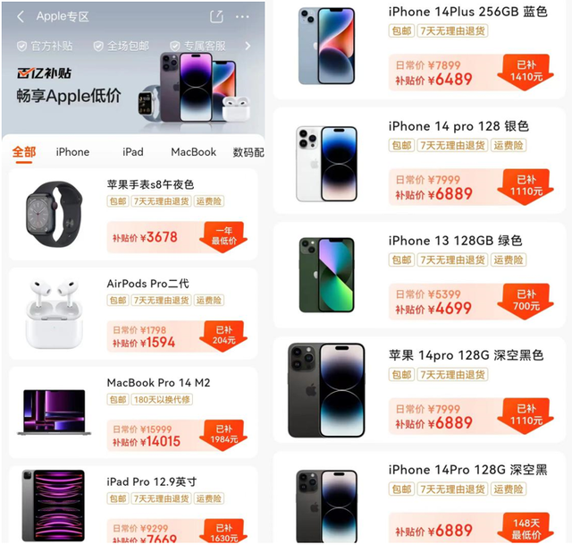 网友晒单iPhone 14 Pro：京东百亿补贴价格真实在！