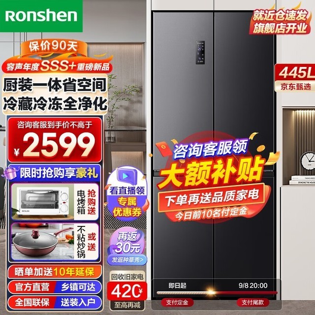 【手慢无】容声四开门冰箱，到手价2259元