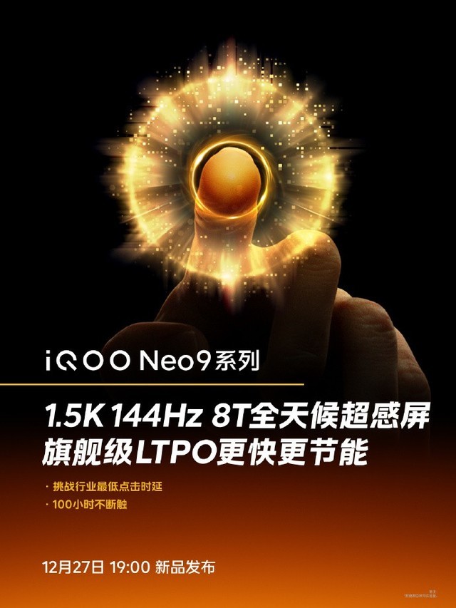 iQOO Neo9 ϵֻ֧ 144Hz ̬ˢʣų 100 Сʱϴ