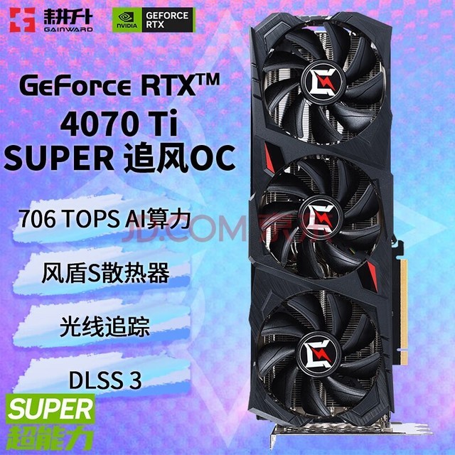 耕升（GAINWARD） GeForce RTX 4070 Ti SUPER 16G/RTX 4070 Ti DLSS 3 渲染AI绘图台式机电脑游戏显卡 RTX 4070 Ti SUPER 追风