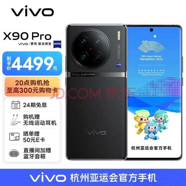vivo X90 Pro 蔡司一英寸T*主摄 天玑9200芯片 自研芯片V2 120W双芯闪充 手机 原黑 8GB 256GB