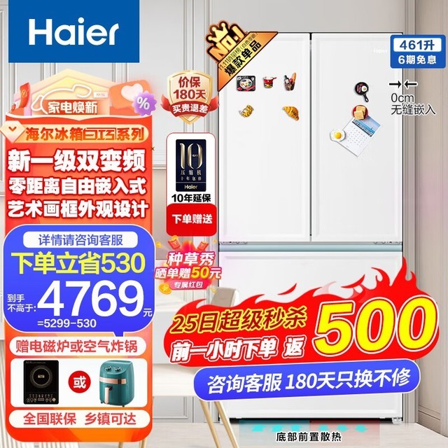 【手慢无】海尔2023新品冰箱，满减601元，到手价4668