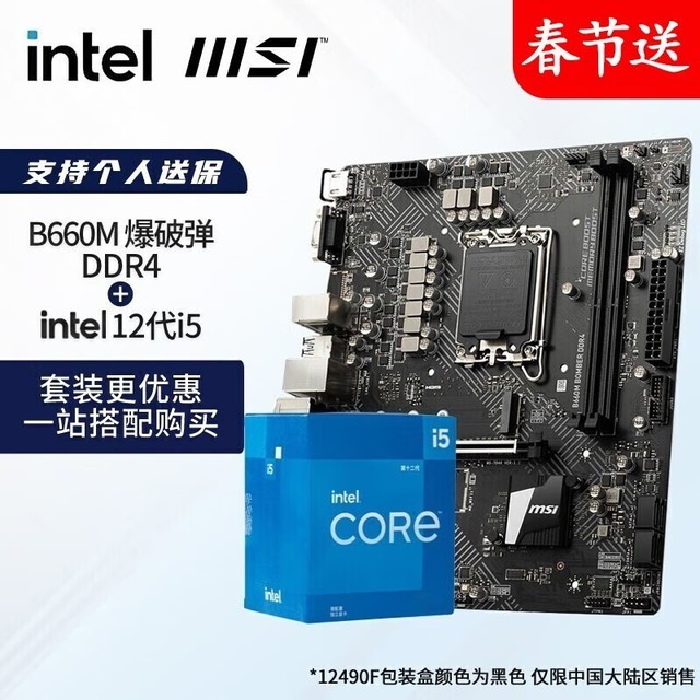 【手慢无】百亿补贴限时抢购 Intel 12代I5主板CPU套装特价1428元