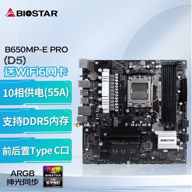 商城映泰(biostar)b650mp-e pro電腦主板 wifi6 支持ddr5支持amd cpu