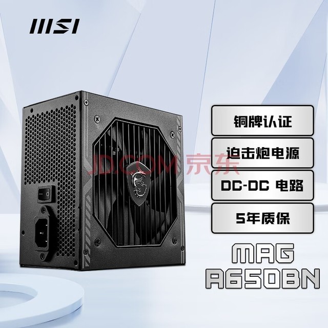 ΢(MSI) 650W Ϸ̨ʽԵԴ Ȼڣ80PLUSͭ/ʽPFC/DC-DC/·12V/걣) MAG A650BN