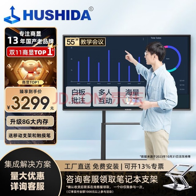 互视达(HUSHIDA)55英寸多媒体教学一体机会议平板触摸电子白板黑板信息视窗Wini5(触摸笔+移动支架)BGCM-55