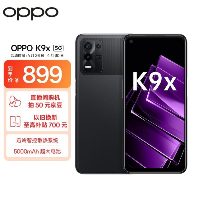 OPPO K9x8GB/256GB/5G棩