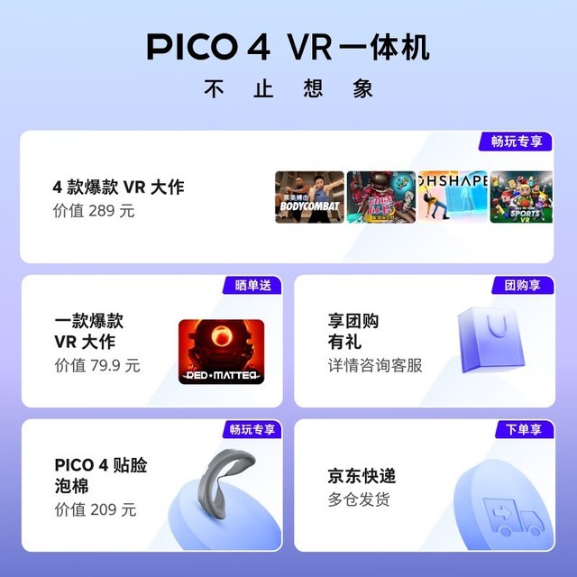 ޡѧרPICO 4 VRһȯ2599Ԫ