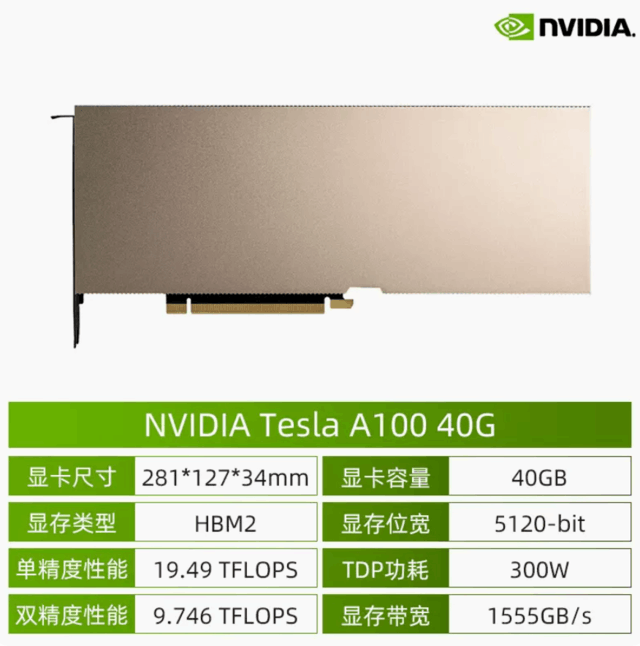 NVIDIA英伟达Tesla A100深度学习AI训练GPU运算40G/80G加速显卡