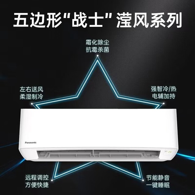 【手慢无】松下空调大促 2873元入手1.5匹智能空调