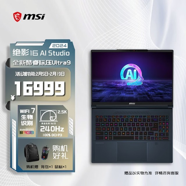 【手慢无】微星绝影16 AI Studio 2024游戏本仅售16949元!