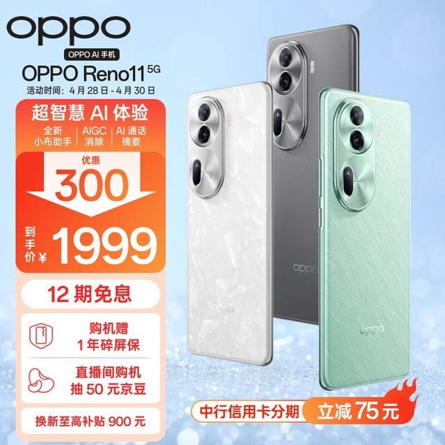 OPPO Reno 11(8GB/256GB)