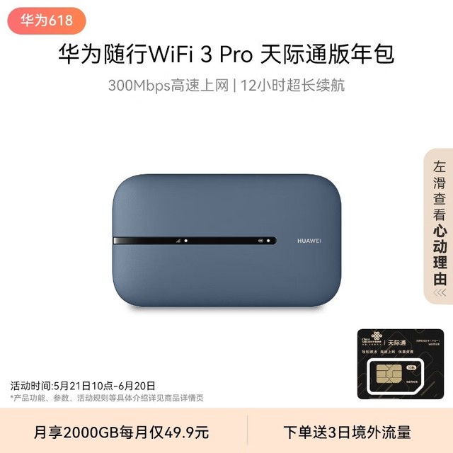 ޡΪWiFi 3 Pro 12Сʱּ799Ԫ