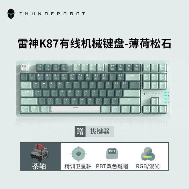 【手慢无】比双11还便宜!雷神87键机械键盘90元带走