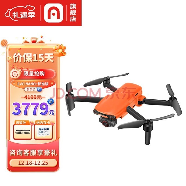 道通智能Nano+ 道通无人机航拍高清专业 4K徕卡入门级迷你便携249克 无人机成人版10公里 丹霞橙 EVO Nano+套装版(三电)【90%玩家选择】