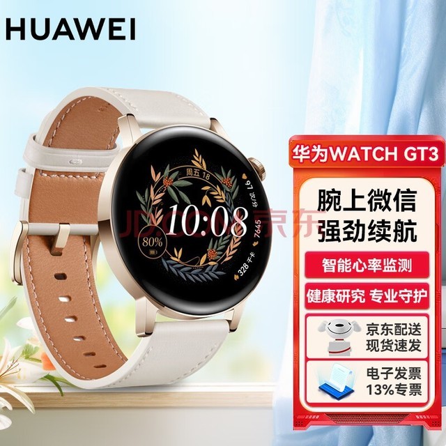 华为（HUAWEI）WATCH GT3 雅致款 42mm凝霜白女款白色真皮表带 华为智能运动蓝牙通话手表 心率监测/血氧检测