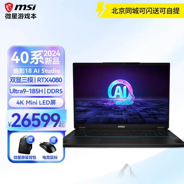 ΢ Ӱ18 AI Studio 2024(Ultra9 185H/32GB/2TB/RTX4080)