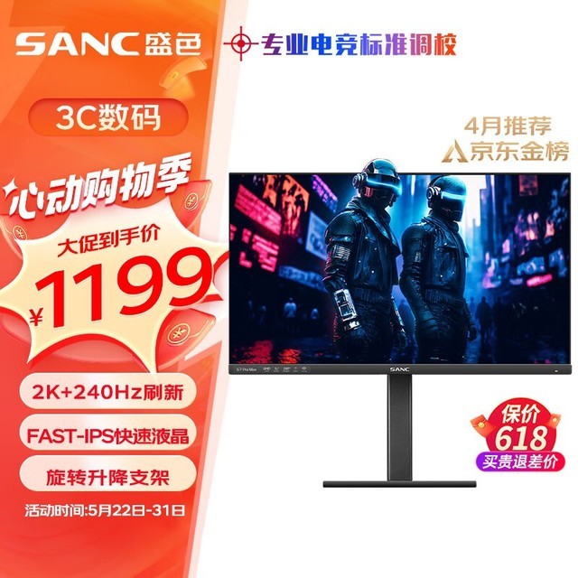 【手慢无】240hz刷新率 2k分辨率 这款显示器只要1100多