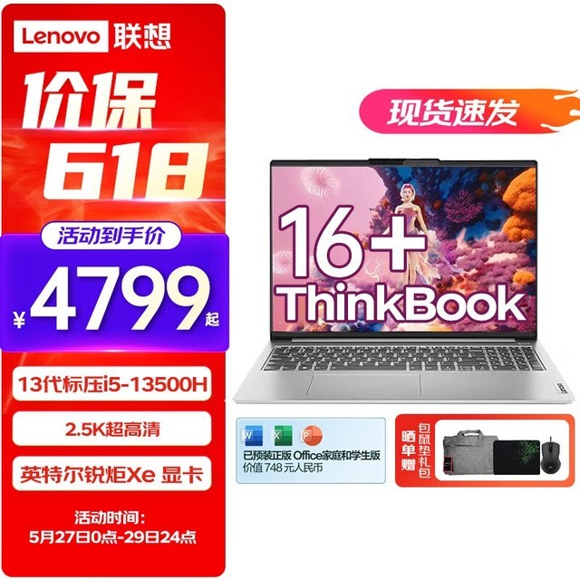  [Slow hands] Lenovo ThinkBook 16+laptop discount is coming! Thin office games are good helpers