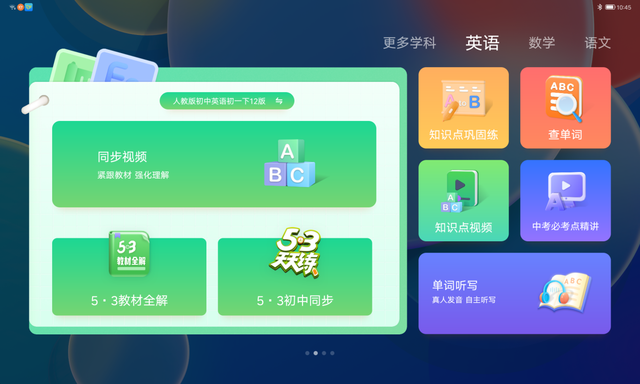 评测：ZUI14配天骄学堂 联想小新Pad性能应用全解读