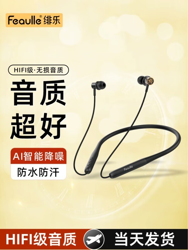 【手慢无】绯乐H10B蓝牙耳机 京东官方立减活动仅售140元！