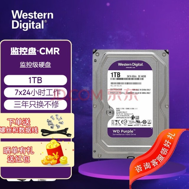西部数据（WD） 紫盘 1TB SATA3 1t安防 监控录相机DVR台式机械硬盘