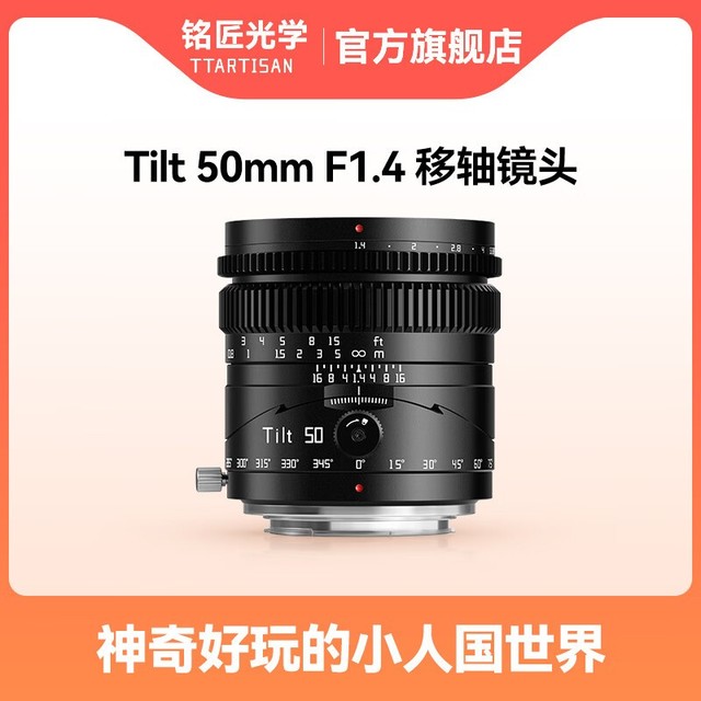 【手慢无】铭匠光学50mm F1 4移轴镜头 50mm F 1 4移轴镜头 价格优惠 数码影音 中关村在线