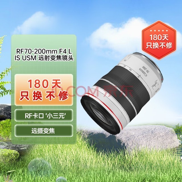 佳能（Canon）RF70-200mm F4 L IS USM 远摄变焦镜头 微单镜头 RF卡口“小三元”