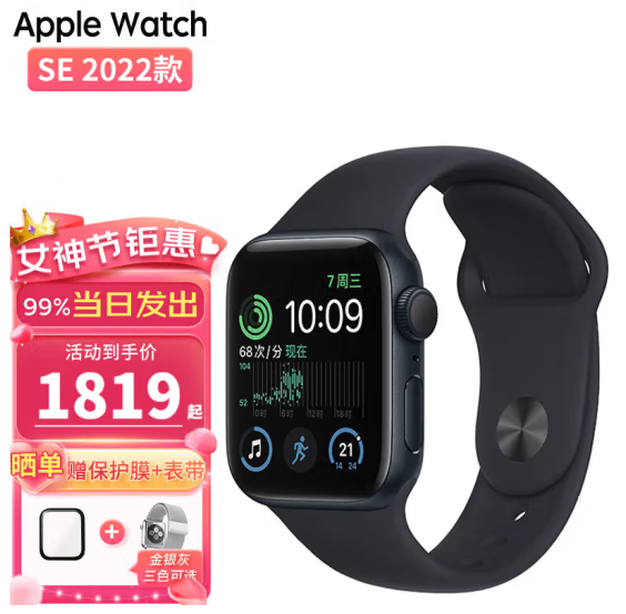 ޡApple Watch SE2ڲ1819Ԫ